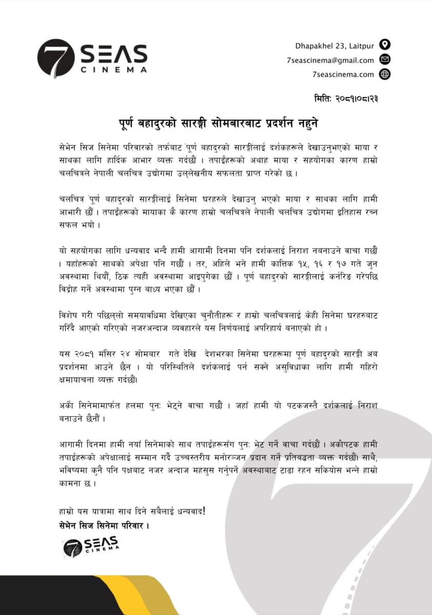 purna bahadur ko sarangi